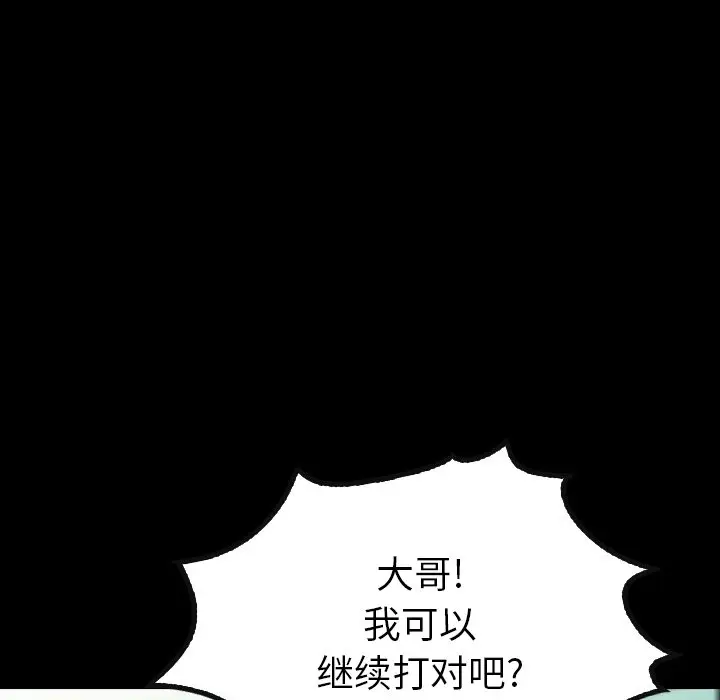 看门狗[顶通]韩漫全集-第 18 话无删减无遮挡章节图片 