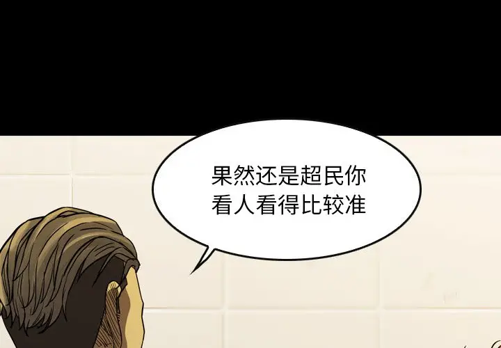 看门狗[顶通]韩漫全集-第 20 话无删减无遮挡章节图片 