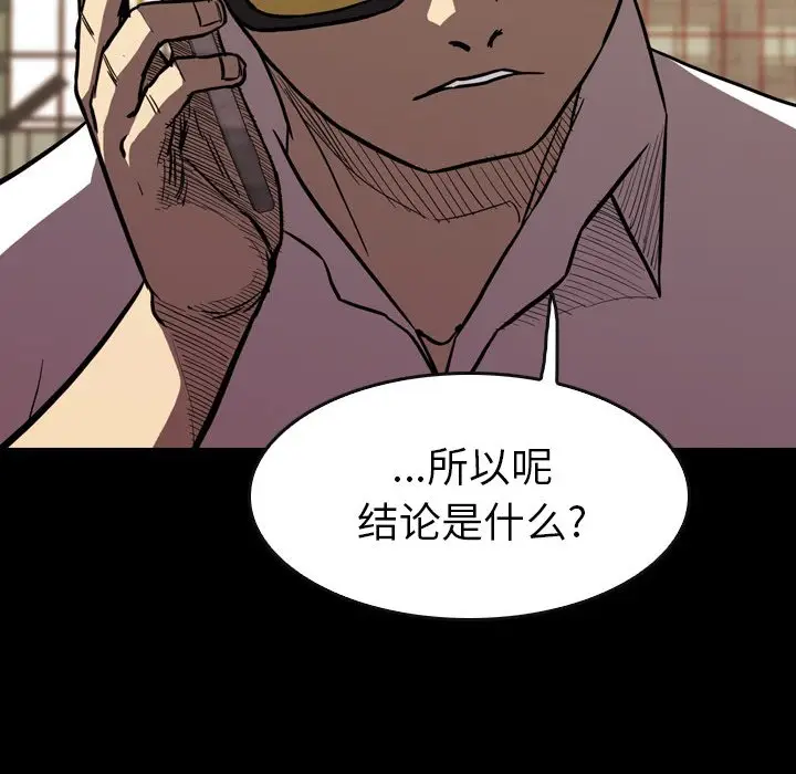 看门狗[顶通]韩漫全集-第 20 话无删减无遮挡章节图片 