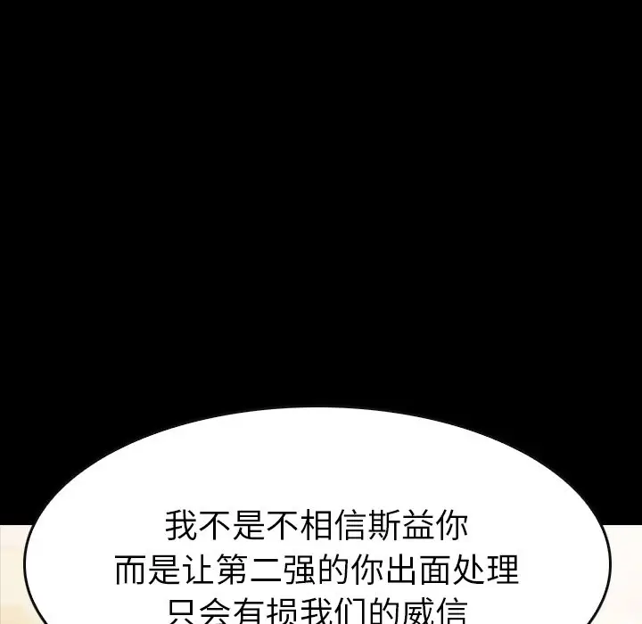 看门狗[顶通]韩漫全集-第 20 话无删减无遮挡章节图片 