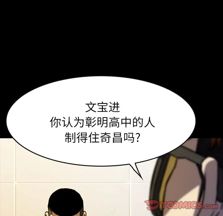 看门狗[顶通]韩漫全集-第 20 话无删减无遮挡章节图片 