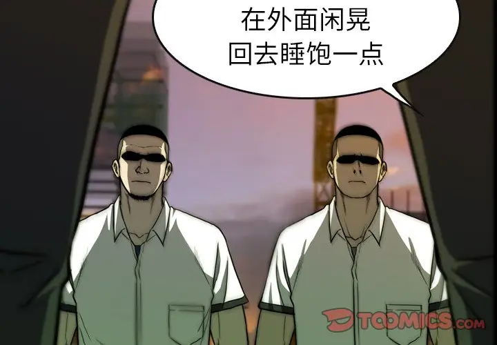 看门狗[顶通]韩漫全集-第 21 话无删减无遮挡章节图片 
