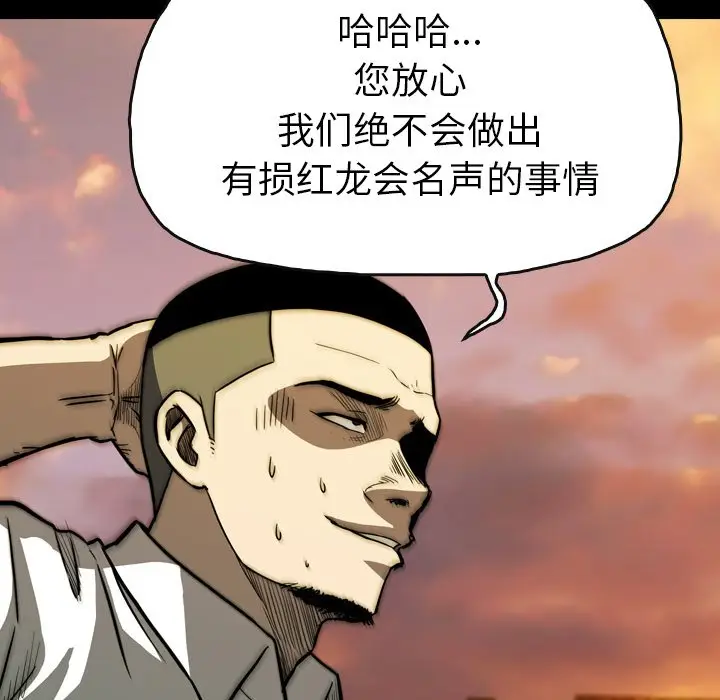 看门狗[顶通]韩漫全集-第 21 话无删减无遮挡章节图片 