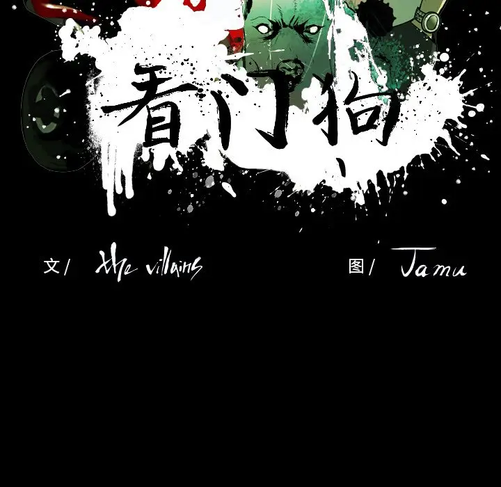 看门狗[顶通]韩漫全集-第 22 话无删减无遮挡章节图片 