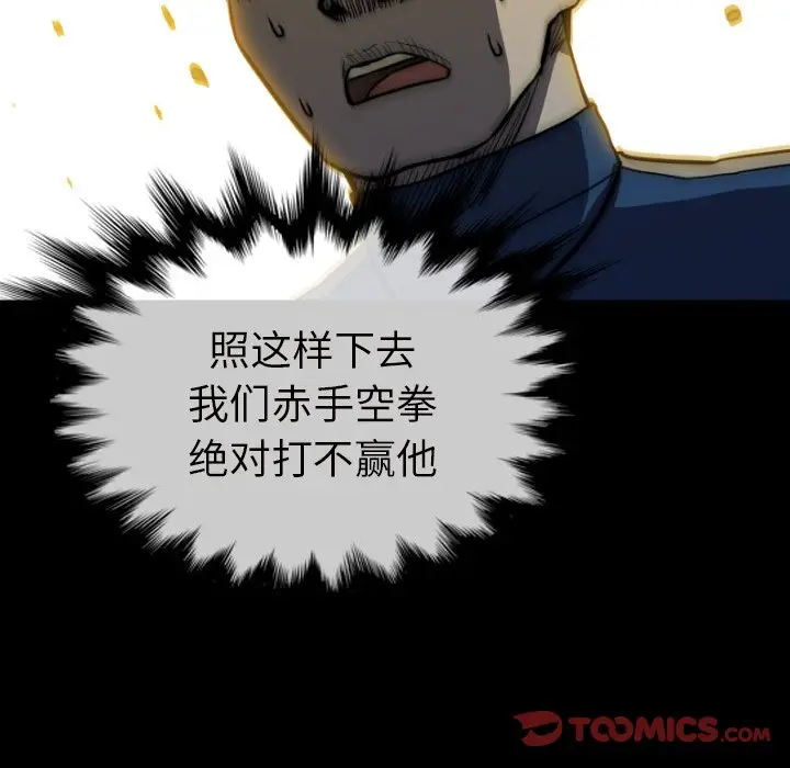 看门狗[顶通]韩漫全集-第 22 话无删减无遮挡章节图片 