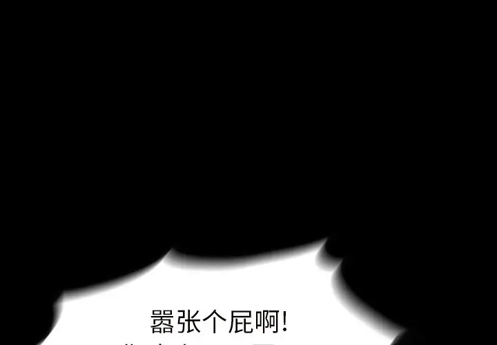 看门狗[顶通]韩漫全集-第 23 话无删减无遮挡章节图片 