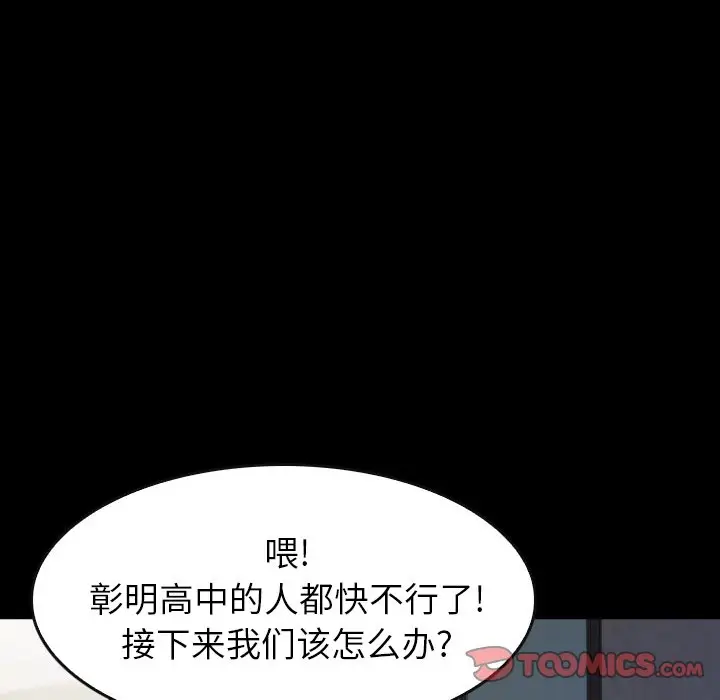 看门狗[顶通]韩漫全集-第 23 话无删减无遮挡章节图片 