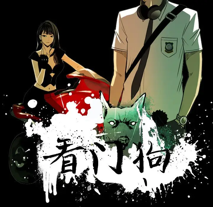 看门狗[顶通]韩漫全集-第 24 话无删减无遮挡章节图片 