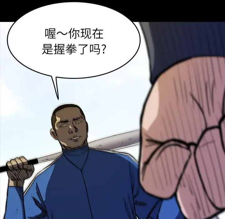 看门狗[顶通]韩漫全集-第 24 话无删减无遮挡章节图片 