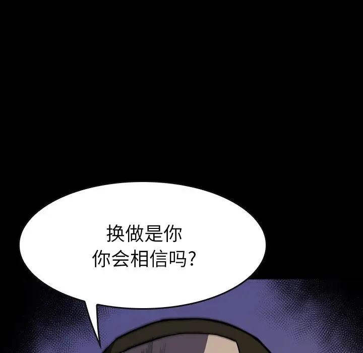 看门狗[顶通]韩漫全集-第 24 话无删减无遮挡章节图片 