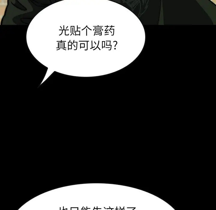 看门狗[顶通]韩漫全集-第 25 话无删减无遮挡章节图片 