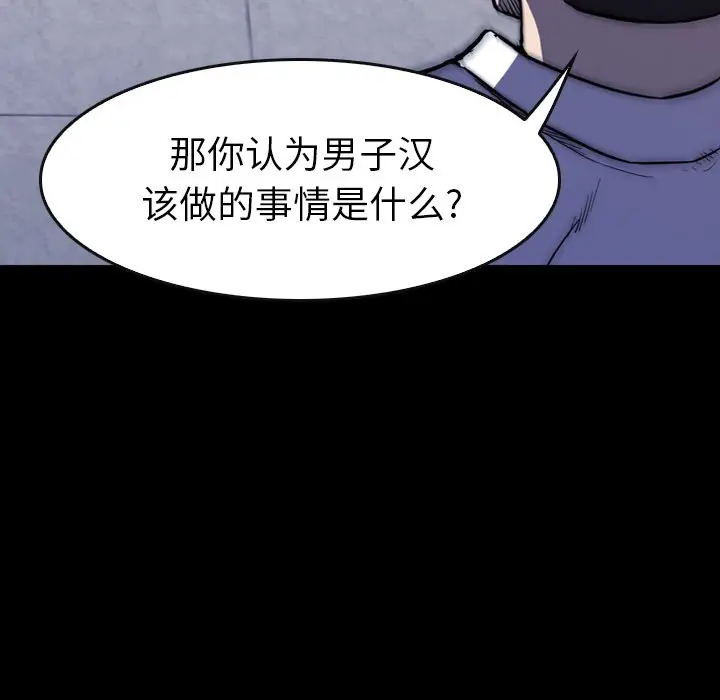 看门狗[顶通]韩漫全集-第 25 话无删减无遮挡章节图片 