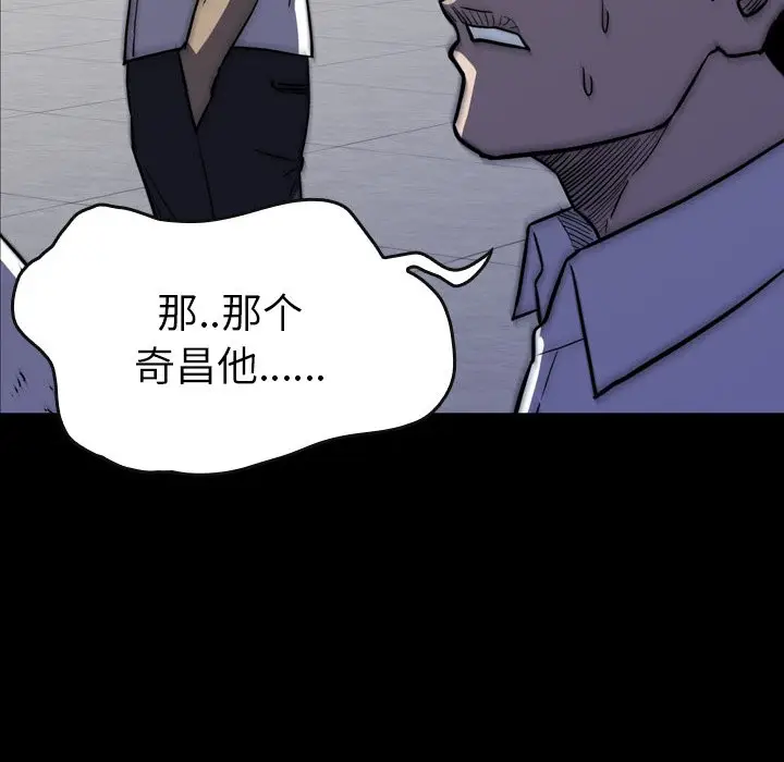看门狗[顶通]韩漫全集-第 25 话无删减无遮挡章节图片 