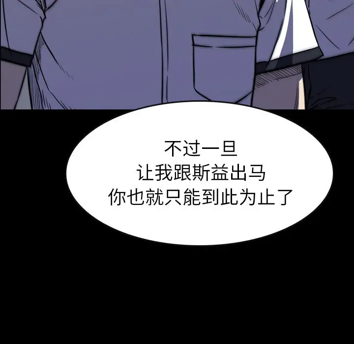 看门狗[顶通]韩漫全集-第 25 话无删减无遮挡章节图片 
