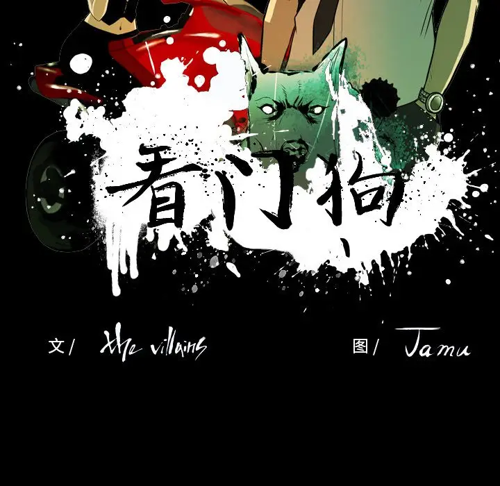 看门狗[顶通]韩漫全集-第 26 话无删减无遮挡章节图片 