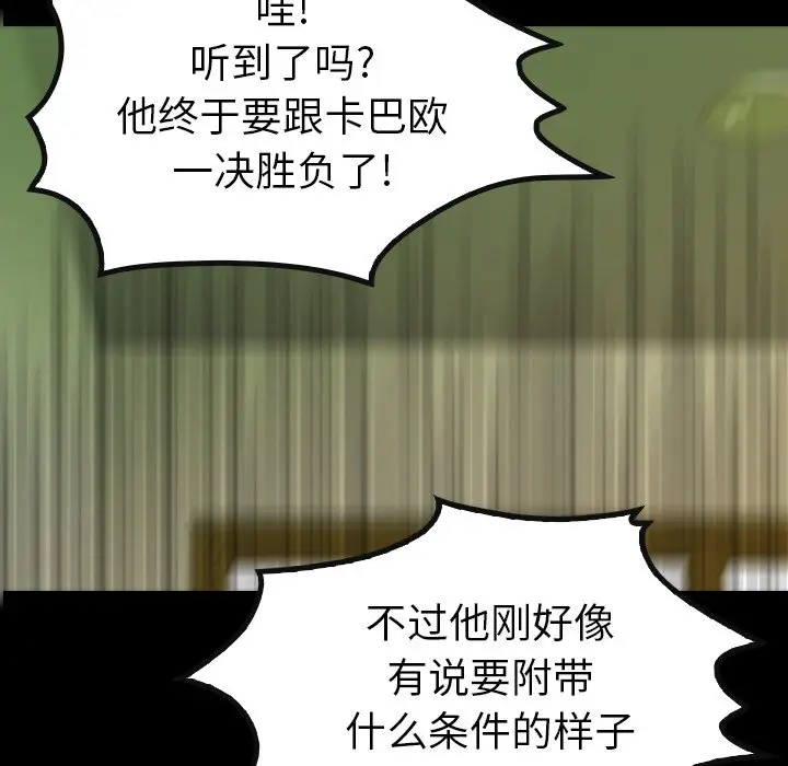 看门狗[顶通]韩漫全集-第 26 话无删减无遮挡章节图片 