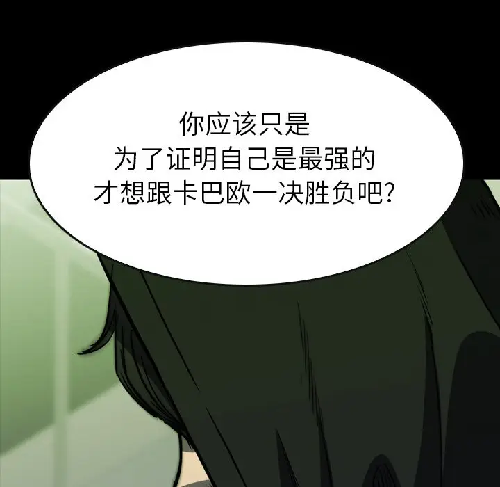 看门狗[顶通]韩漫全集-第 26 话无删减无遮挡章节图片 