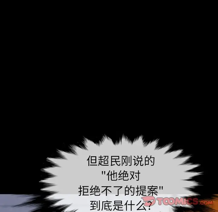 看门狗[顶通]韩漫全集-第 26 话无删减无遮挡章节图片 