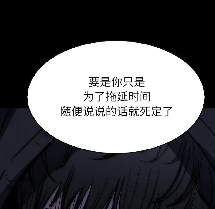 看门狗[顶通]韩漫全集-第 26 话无删减无遮挡章节图片 
