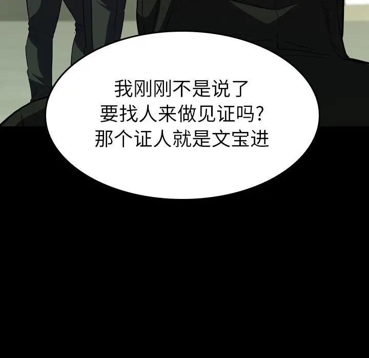 看门狗[顶通]韩漫全集-第 27 话无删减无遮挡章节图片 