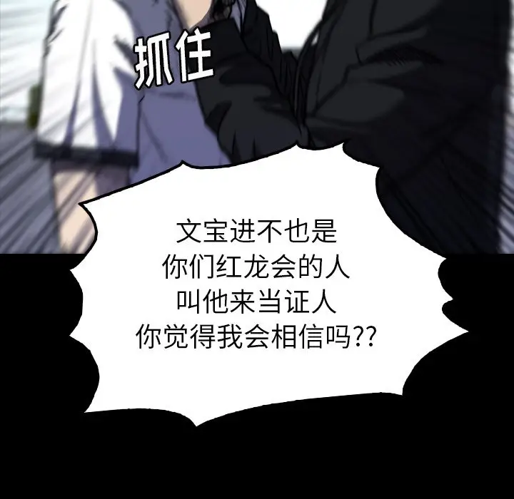 看门狗[顶通]韩漫全集-第 27 话无删减无遮挡章节图片 