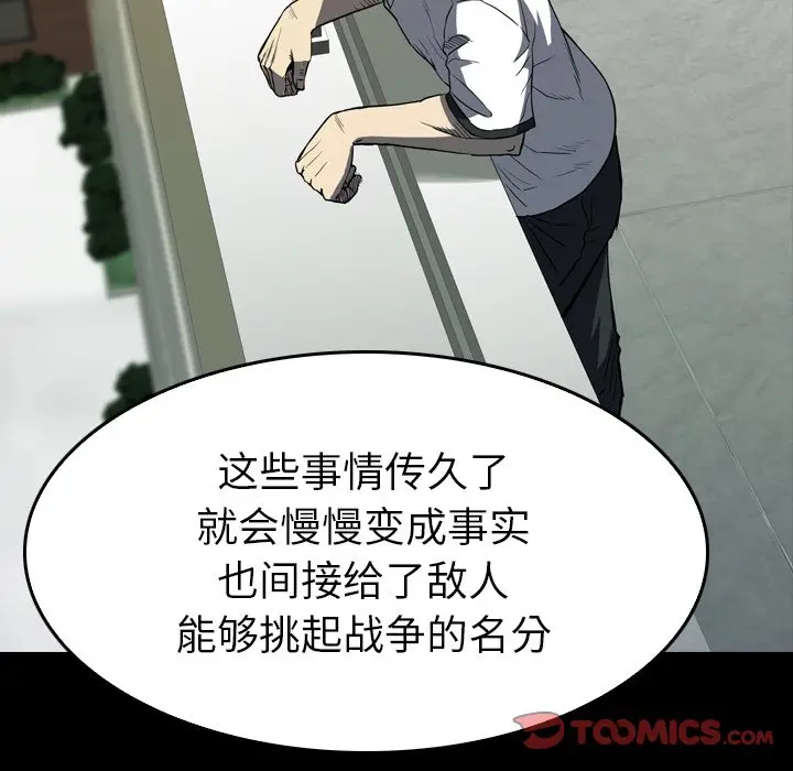 看门狗[顶通]韩漫全集-第 27 话无删减无遮挡章节图片 