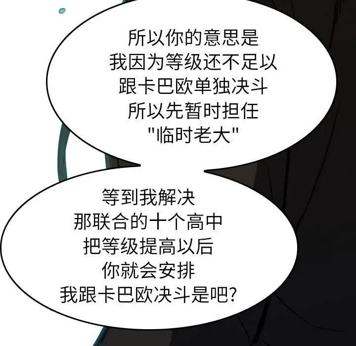 看门狗[顶通]韩漫全集-第 27 话无删减无遮挡章节图片 
