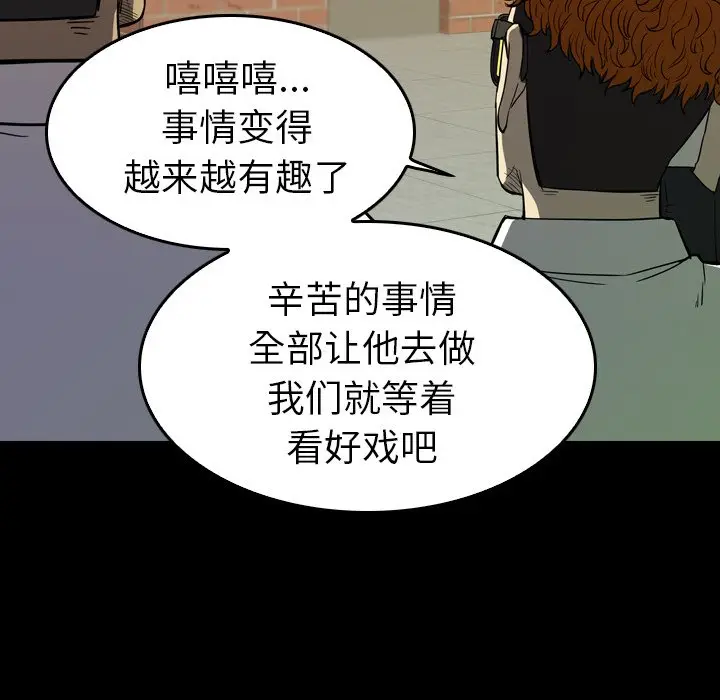 看门狗[顶通]韩漫全集-第 27 话无删减无遮挡章节图片 
