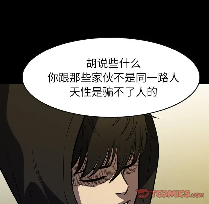 看门狗[顶通]韩漫全集-第 28 话无删减无遮挡章节图片 