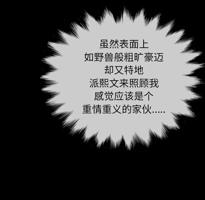 看门狗[顶通]韩漫全集-第 28 话无删减无遮挡章节图片 
