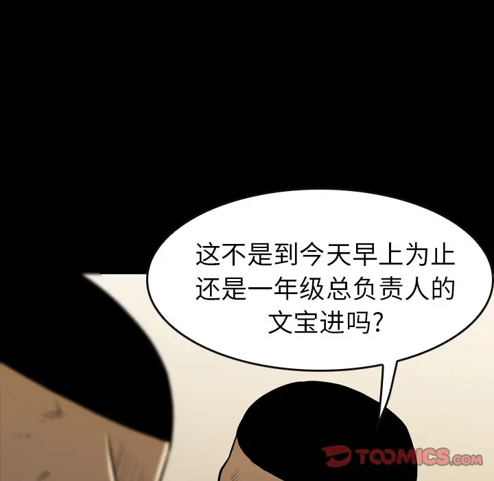 看门狗[顶通]韩漫全集-第 28 话无删减无遮挡章节图片 