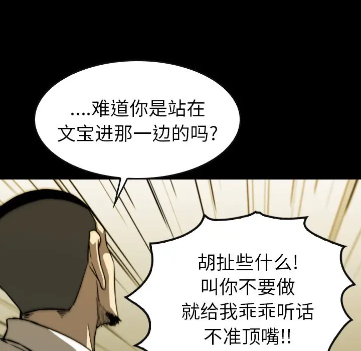 看门狗[顶通]韩漫全集-第 29 话无删减无遮挡章节图片 