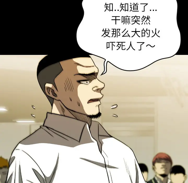 看门狗[顶通]韩漫全集-第 29 话无删减无遮挡章节图片 