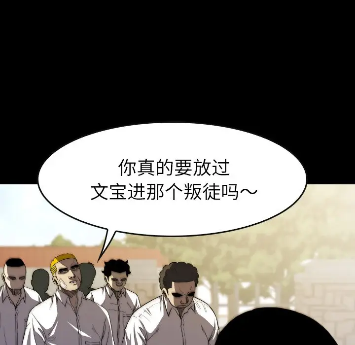 看门狗[顶通]韩漫全集-第 29 话无删减无遮挡章节图片 
