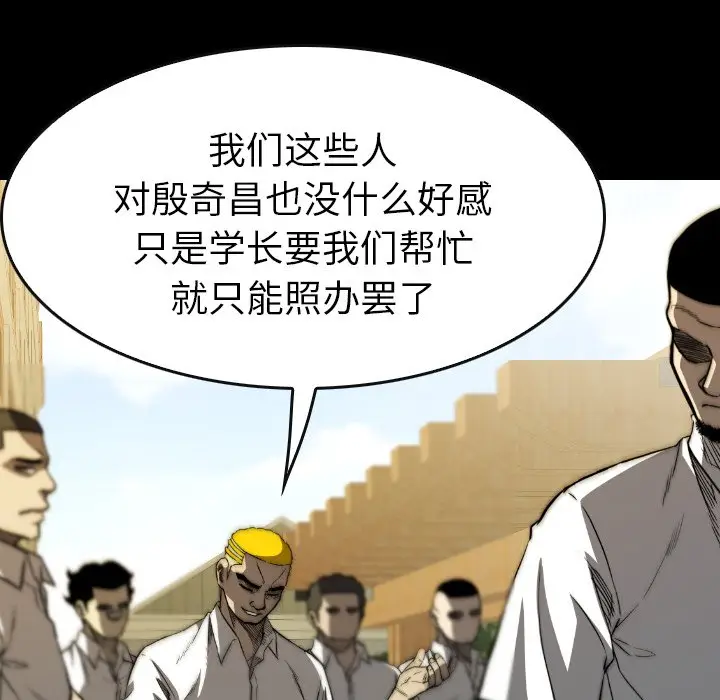 看门狗[顶通]韩漫全集-第 29 话无删减无遮挡章节图片 
