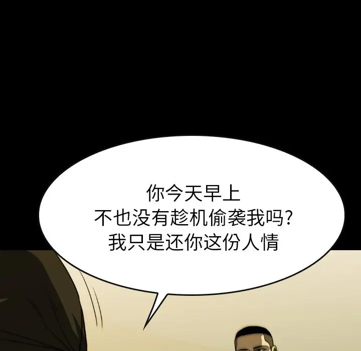 看门狗[顶通]韩漫全集-第 29 话无删减无遮挡章节图片 