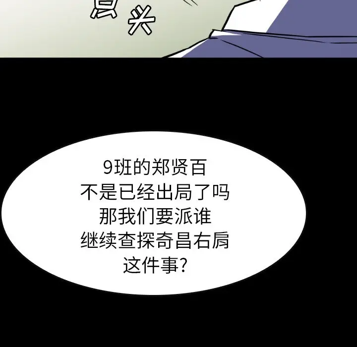 看门狗[顶通]韩漫全集-第 29 话无删减无遮挡章节图片 