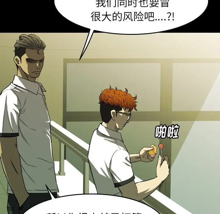 看门狗[顶通]韩漫全集-第 29 话无删减无遮挡章节图片 