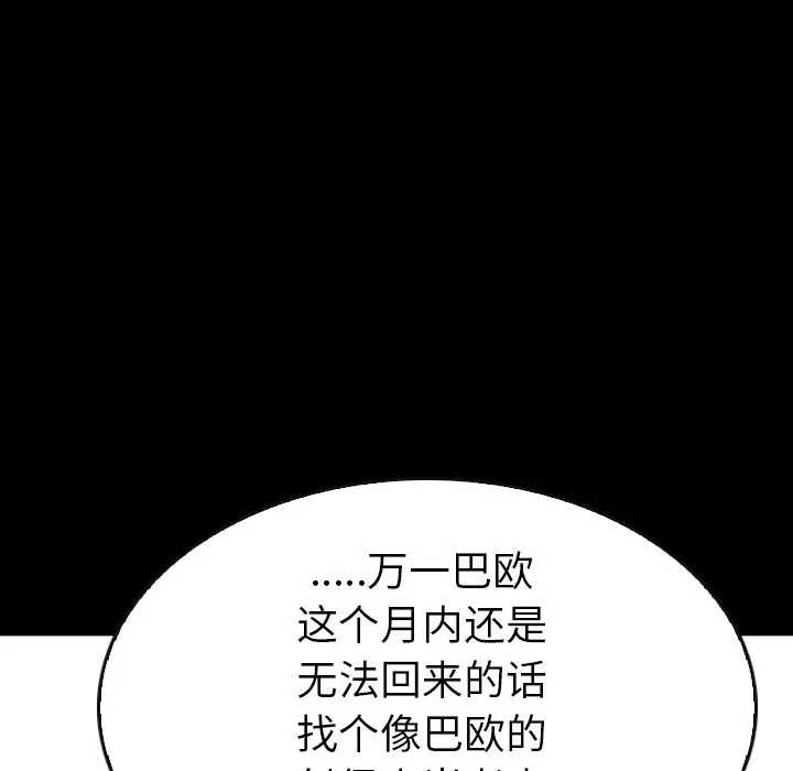 看门狗[顶通]韩漫全集-第 29 话无删减无遮挡章节图片 