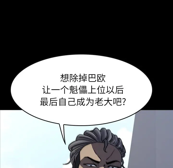 看门狗[顶通]韩漫全集-第 30 话无删减无遮挡章节图片 