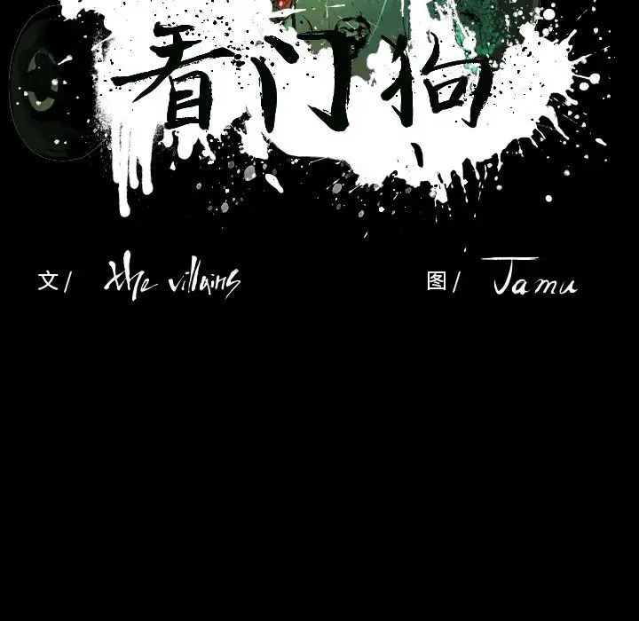 看门狗[顶通]韩漫全集-第 31 话无删减无遮挡章节图片 