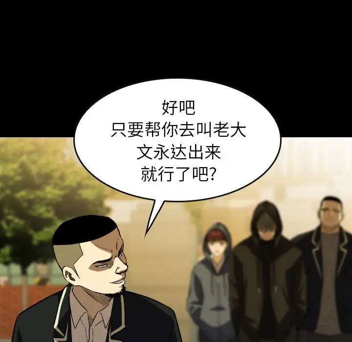 看门狗[顶通]韩漫全集-第 31 话无删减无遮挡章节图片 