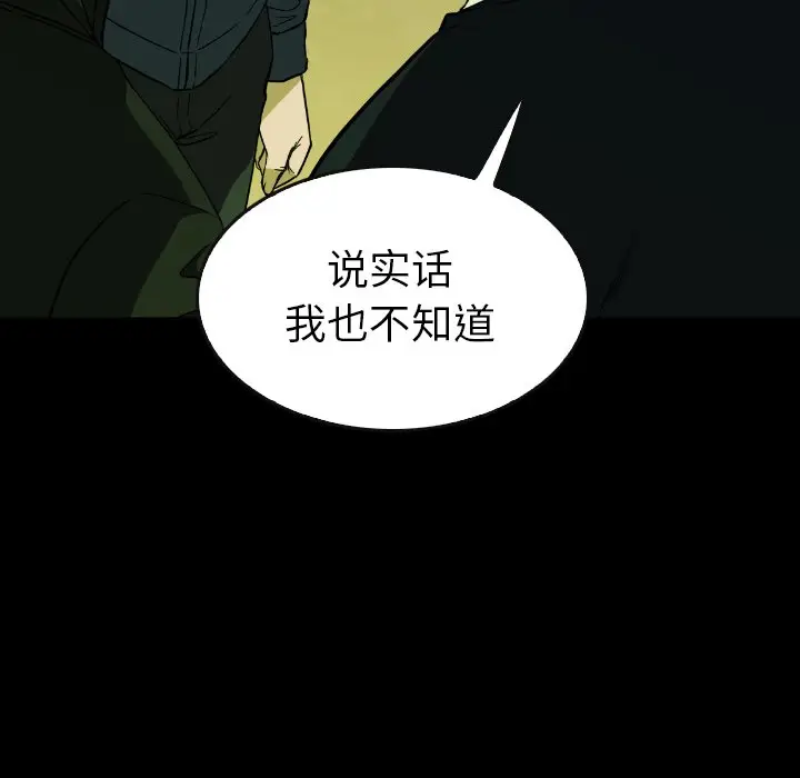 看门狗[顶通]韩漫全集-第 31 话无删减无遮挡章节图片 