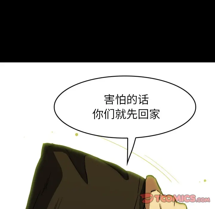 看门狗[顶通]韩漫全集-第 31 话无删减无遮挡章节图片 