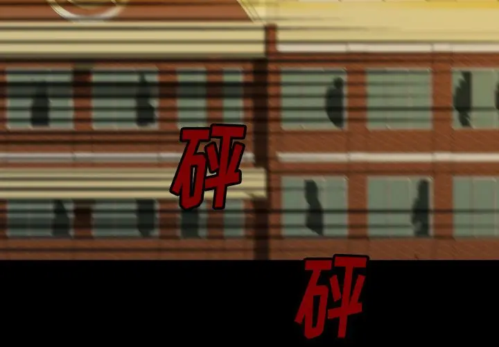 看门狗[顶通]韩漫全集-第 33 话无删减无遮挡章节图片 