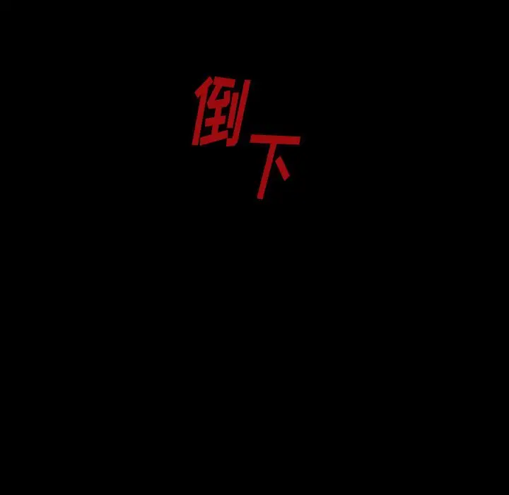 看门狗[顶通]韩漫全集-第 33 话无删减无遮挡章节图片 
