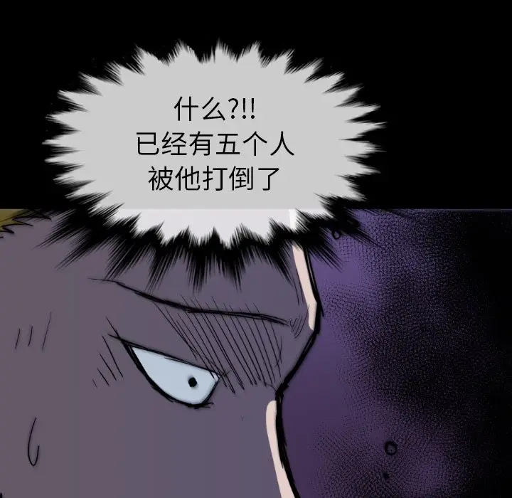 看门狗[顶通]韩漫全集-第 33 话无删减无遮挡章节图片 