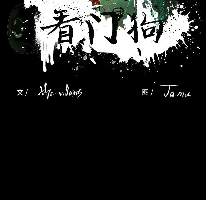 看门狗[顶通]韩漫全集-第 33 话无删减无遮挡章节图片 