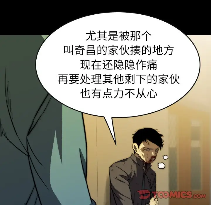 看门狗[顶通]韩漫全集-第 33 话无删减无遮挡章节图片 