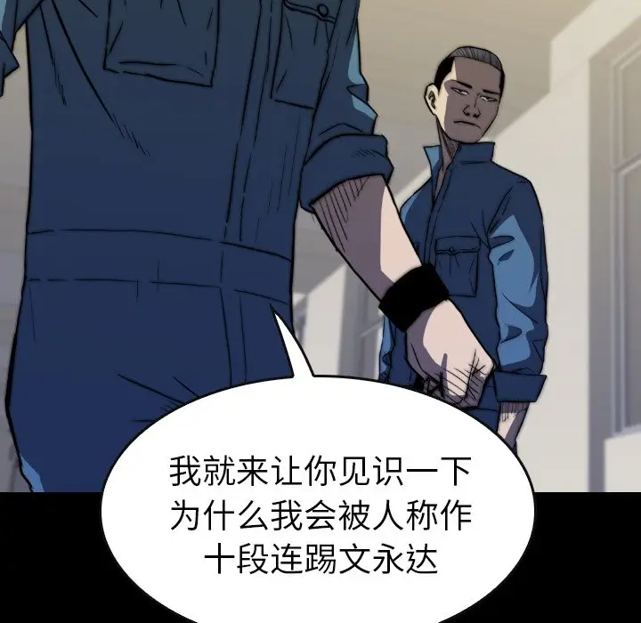 看门狗[顶通]韩漫全集-第 33 话无删减无遮挡章节图片 
